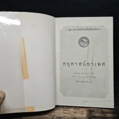 ชุด อยากให้เรื่องนี้ไม่มีโชคร้าย เล่ม 6 คฤหาสน์อาเพศ รูปที่ 6