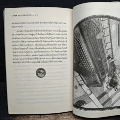 ชุด อยากให้เรื่องนี้ไม่มีโชคร้าย เล่ม 6 คฤหาสน์อาเพศ รูปที่ 9