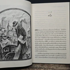 ชุด อยากให้เรื่องนี้ไม่มีโชคร้าย เล่ม 12 หายนะก่อนปิดฉาก รูปที่ 7
