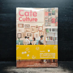 Cafe' Culture เรื่องของคนรักกาแฟ รูปที่ 1