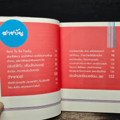 เฟรชชี่ ไกด์ คู่มือนักศึกษาเข้ามหา'ลัย - พี่รหัส รูปที่ 7