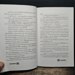 ปลายทางที่นรก - มนันยา รูปที่ 8