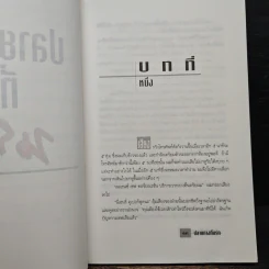 ปลายทางที่นรก - มนันยา รูปที่ 7
