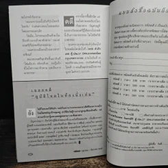 รหัสคดี 5 ขอบคุณ อกาธา คริสตี้ - เรืองเดช จันทรคีรี รูปที่ 9