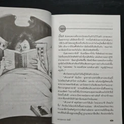รหัสคดี 5 ขอบคุณ อกาธา คริสตี้ - เรืองเดช จันทรคีรี รูปที่ 8