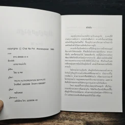 มรรยาทแห่งรัก - ไชย ณ พล รูปที่ 6