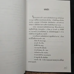 มรรยาทแห่งรัก - ไชย ณ พล รูปที่ 9