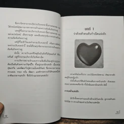 มรรยาทแห่งรัก - ไชย ณ พล รูปที่ 10