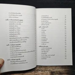 มรรยาทแห่งรัก - ไชย ณ พล รูปที่ 8