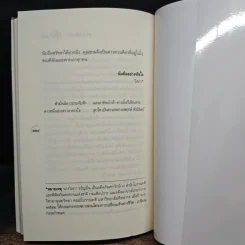 เย็นลมป่า - ชวน หลีกภัย รูปที่ 9