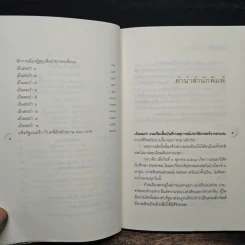 เย็นลมป่า - ชวน หลีกภัย รูปที่ 7