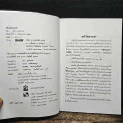 เรื่องไม่อยากเล่า - สมัคร สุนทรเวช รูปที่ 6