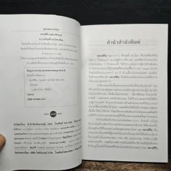 หลายชีวิต - คึกฤทธิ์ ปราโมช รูปที่ 6