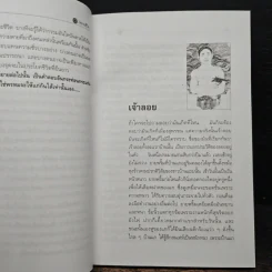 หลายชีวิต - คึกฤทธิ์ ปราโมช รูปที่ 8