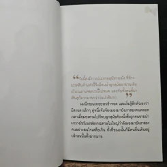 ผมชื่อคิงคองคร้าบ เล่ม 1 - วัสชนะ พรหมประสิทธิ์ รูปที่ 8