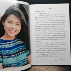 เรื่องราวชีวิต ความคิด..จิตใจและความจริงที่สุดของ ปรียานุช ปานประดับ รูปที่ 7