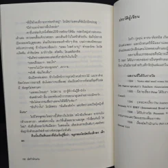 มัคก้ามักแก่น มูลนิธิดำรงชัยธรรม - โอก้า กูลรุน อารนาด็อททิส, อัญชลี ธนะสมานโชค รูปที่ 9