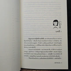 มัคก้ามักแก่น มูลนิธิดำรงชัยธรรม - โอก้า กูลรุน อารนาด็อททิส, อัญชลี ธนะสมานโชค รูปที่ 8