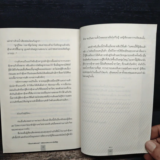 เรื่องเล่ามหัศจรรย์ มีเพียงคนคิดบวกเท่านั้นที่ได้รู้ - พันตา รูปที่ 8