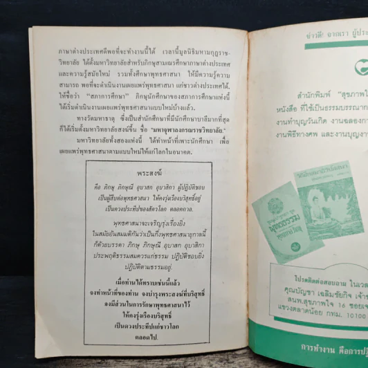 พระพุทธ พระธรรม พระสงฆ์ - ธรรมทาส์ พานิช รูปที่ 8