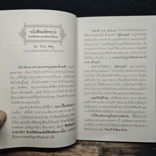 คู่มือมนุษย์ - พระธรรมโกศาจารย์ (พุทธทาสภิกขุ) รูปที่ 6