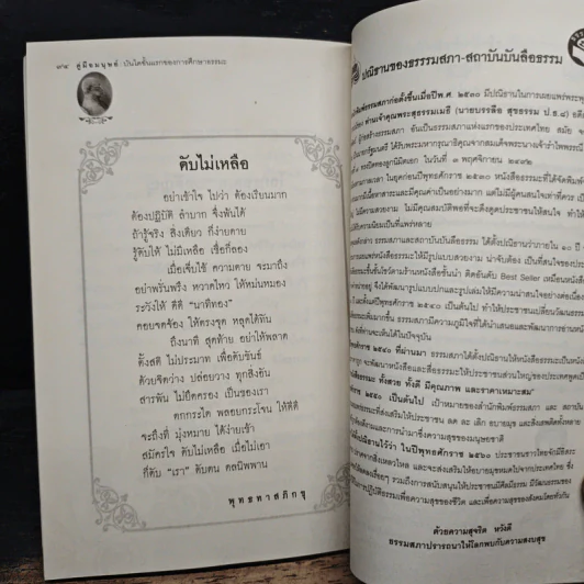 คู่มือมนุษย์ - พระธรรมโกศาจารย์ (พุทธทาสภิกขุ) รูปที่ 9