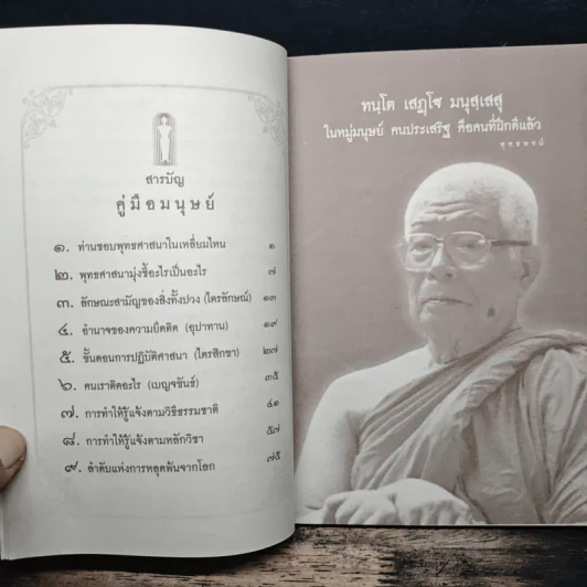 คู่มือมนุษย์ - พระธรรมโกศาจารย์ (พุทธทาสภิกขุ) รูปที่ 7