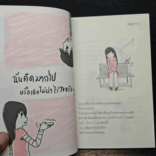 ฉันเหนื่อย เธอเบื่อ รักยังเหลือความหมายอีกบ้างไหม? - ออนอุมาร์ รูปที่ 8