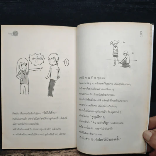 ความรักอยากได้อะไร? - ออนอุมาร์ รูปที่ 10