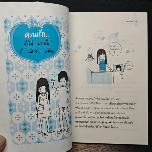 ไม่ต้องรักมากขึ้นแค่อย่าใส่ใจน้อยลง - ออนอุมาร์ รูปที่ 8