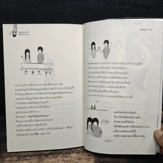 ไม่ต้องรักมากขึ้นแค่อย่าใส่ใจน้อยลง - ออนอุมาร์ รูปที่ 9