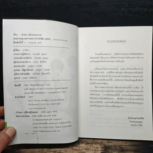 รักเธอ...เพื่อนตลอดกาล - ปาร์ลิมา รูปที่ 6