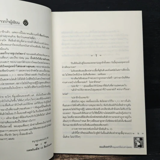 แผนช็อตหัวใจ หนุ่มหน้าใสของสาวสุดแสบ - ช็อกโกแคท & เอสพรินซ์โซ่ รูปที่ 7
