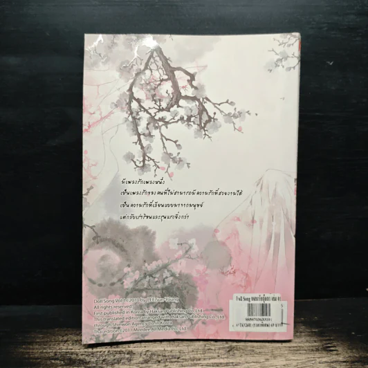 เพลงรักตุ๊กตา เล่ม 1 - Lee Sun-young รูปที่ 2