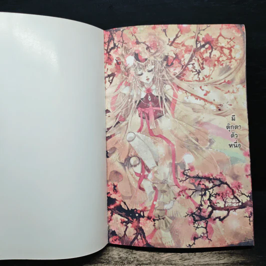เพลงรักตุ๊กตา เล่ม 1 - Lee Sun-young รูปที่ 6