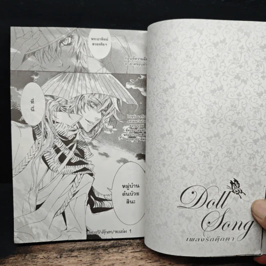 เพลงรักตุ๊กตา เล่ม 1 - Lee Sun-young รูปที่ 10