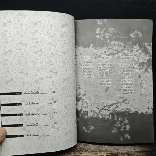 เพลงรักตุ๊กตา เล่ม 1 - Lee Sun-young รูปที่ 7