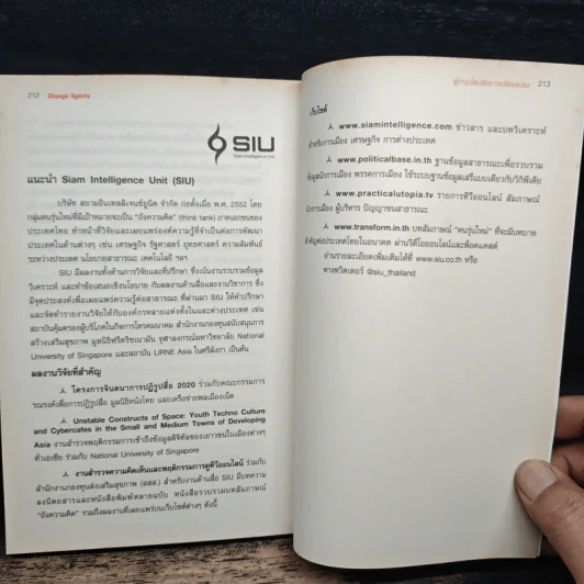 Change Agents ผู้นำรุ่นใหม่เพื่อการเปลี่ยนแปลง รูปที่ 9
