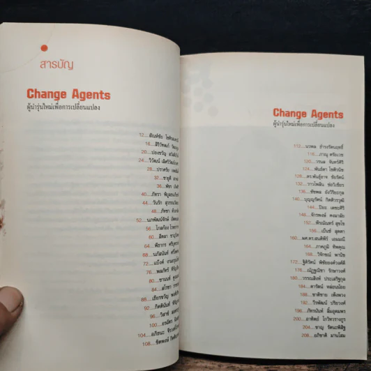 Change Agents ผู้นำรุ่นใหม่เพื่อการเปลี่ยนแปลง รูปที่ 7