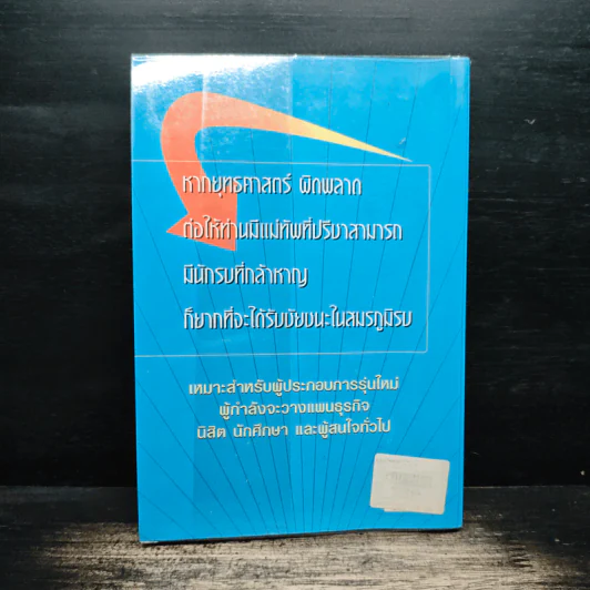 แผนธุรกิจที่ประสบความสำเร็จ - สาโรจน์ โอพิทักษ์ชีวิน รูปที่ 2