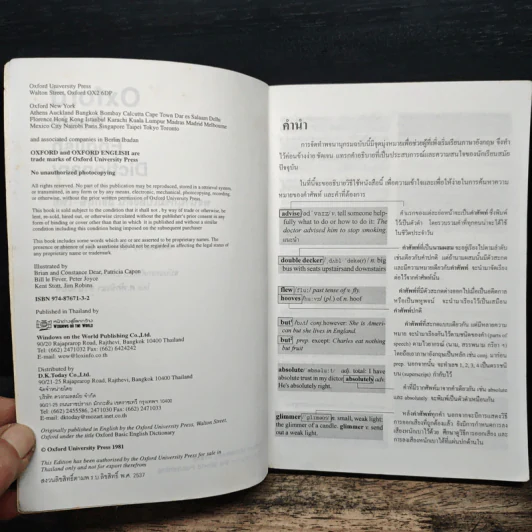 Oxford Basic English Dictionary พจนานุกรมเบื้องต้น อังกฤษ-ไทย รูปที่ 6