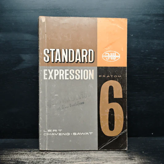 Standard Expression Pratom 6 รูปที่ 1