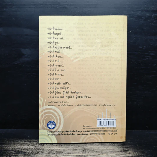 หน้าที่ของคน ฉบับพิเศษ - เขมกะ รูปที่ 2