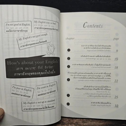 How's About Your English? พูดภาษาอังกฤษปุบปับเฉพาะหน้า รูปที่ 7