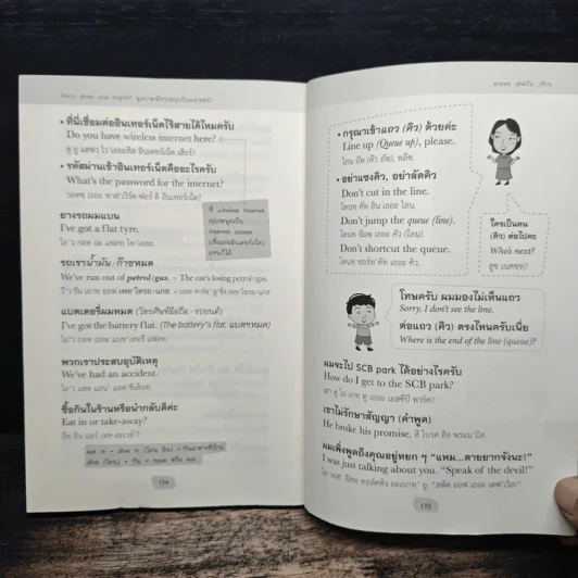 How's About Your English? พูดภาษาอังกฤษปุบปับเฉพาะหน้า รูปที่ 10
