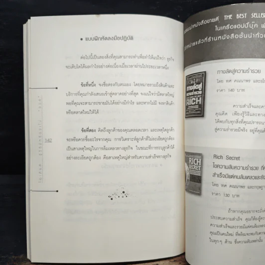 ไอเดียดี รู้วิธี มีหรือจะไม่"รวย" - ทศ คณนาพร รูปที่ 9