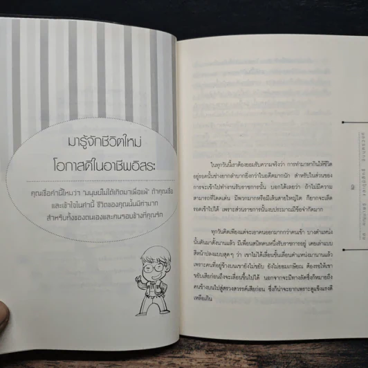 ไอเดียดี รู้วิธี มีหรือจะไม่"รวย" - ทศ คณนาพร รูปที่ 8