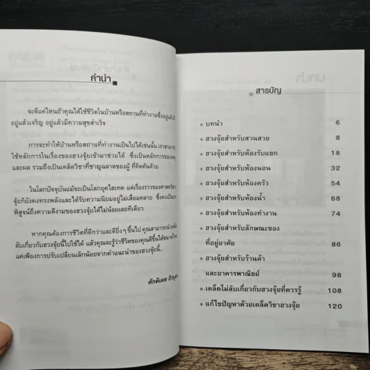 แก้ไขเปลี่ยนแปลงตกแต่งบ้านตามหลัก ฮวงจุ้ย เพิ่มความสำเร็จและร่ำรวย รูปที่ 7