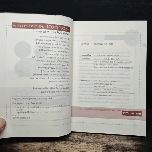 สารอาหารดีๆ อยู่ 120 ปี ไม่มีโรค - นพ. สัณห์ ศัลยสิริ รูปที่ 6