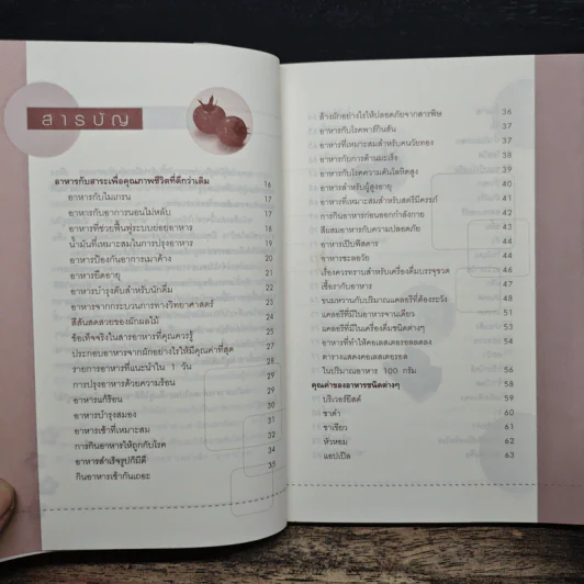 สารอาหารดีๆ อยู่ 120 ปี ไม่มีโรค - นพ. สัณห์ ศัลยสิริ รูปที่ 7